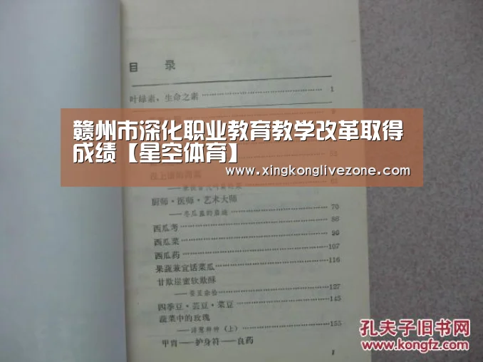 赣州市深化职业教育教学改革取得成绩【星空体育】(图3) 星空APP