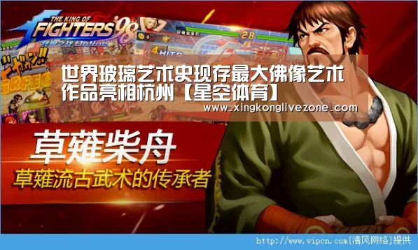 世界玻璃艺术史现存最大佛像艺术作品亮相杭州【星空体育】(图4) 星空APP