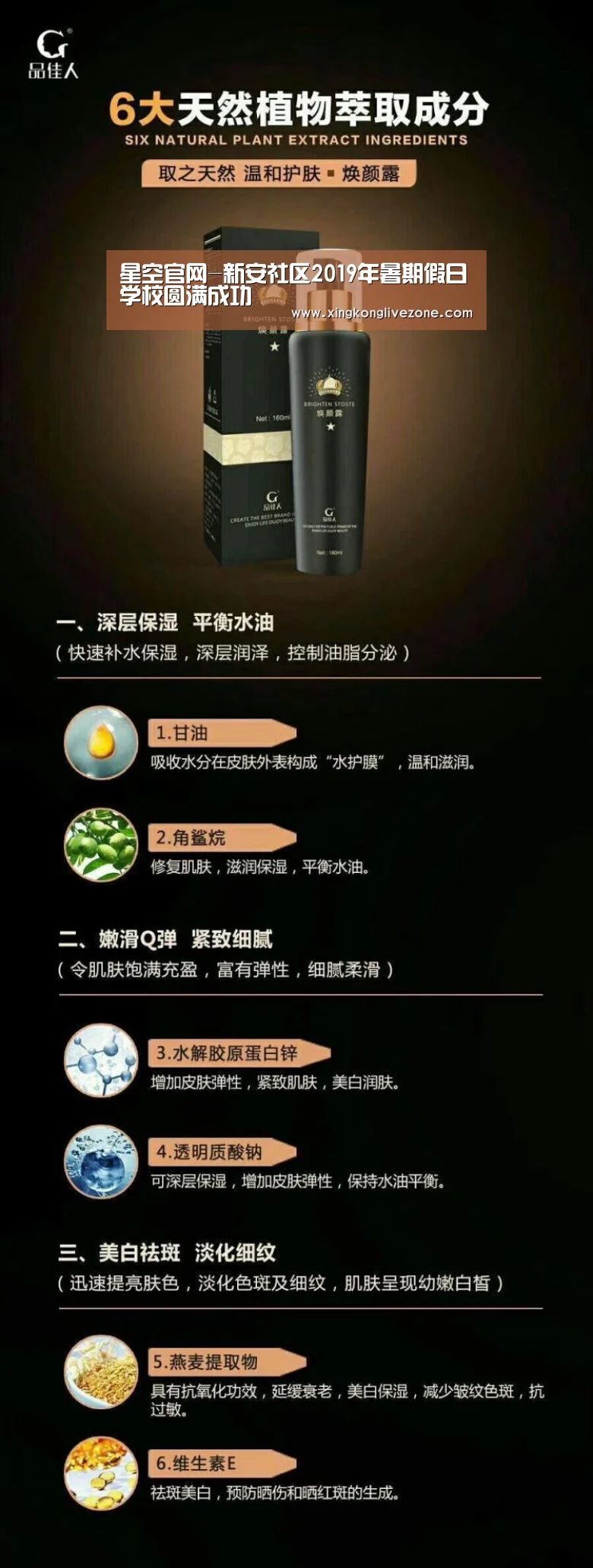 星空官网-新安社区2019年暑期假日学校圆满成功(图2) 星空直播