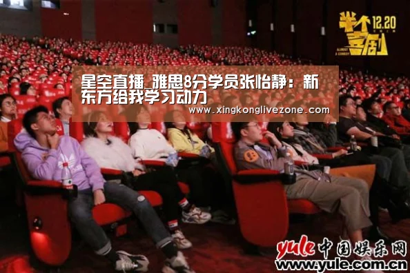星空直播_雅思8分学员张怡静:新东方给我学习动力(图1) 星空APP